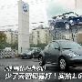 少了天窗和雾灯！甲壳虫1.6L到店小实拍