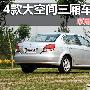 家用正合适！4款主流大空间三厢车推荐