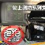 拒绝纸上谈兵 轮上测功系列文章讲解篇