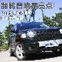 Jeep指南者限量版使用评测 翻转音响是亮点