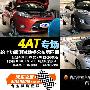 4AT专场 轮上功率测试数据公布第四期