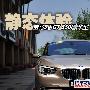 乘坐更舒服/储物更方便 体验宝马5系GT