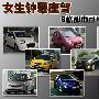 女生钟爱座驾 9款都市可爱小车详细导购