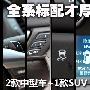 全系标配才厚道！2款中型车+1款SUV推荐