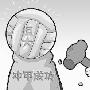 冲A成功郎女排再掀波澜黄金一代下赛季去留不定