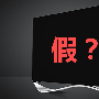 智能电视暗战：乐视或被围攻 鸿海夏普博弈加剧