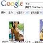 “谷歌中国”被罚暂停部分业务 网站向公众道歉