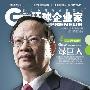 环球企业家封面故事:王建宙的绿色计划(图)