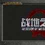 本周大陆新游测试预告表7月27日-8月2日