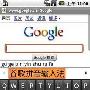 谷歌中国推出基于Android平台拼音输入法