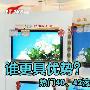 谁更具优势？热门40、42液晶电视搜罗