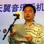 中国电信天翼音乐手机上市发布会现场实录