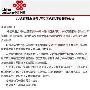 联通3G确定10.1正式商用 9档套餐问世