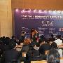 威盛王雪红出席APEC经济峰会 阐述创新价值