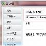 QQ旋风2.4 为安全下载保驾护航(组图)