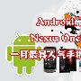 google nexus one领衔 最具人气手机排行