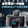 跟世博会一样震撼 24mm超大广角相机推荐