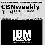 IBM廉政风暴席卷中国：过百名员工离职或被降级