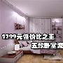 卧室液晶彻底崩盘仅2799元 五款32寸电视推荐