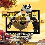 极强立体感受 松下等离子3D电视评测