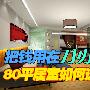 25000元搞定九大件 80平居室全套家电选购
