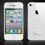 传白色版iPhone 4延期上市因漏光问题所致