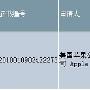 苹果iPad入华进程加速 已通过3C认证