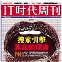 《IT时代周刊》封面文章:百度搜索公正性彻底调查