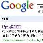 仅用一天“哈尔滨seo”排至google首页的秘诀