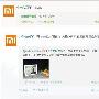 小米手机官方微博调侃乔布斯之死 雷军道歉