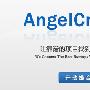 创业融资平台AngelCrunch内测 已筛选500多项目