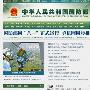 中国国防部网正式上线运行：日均点击量达千万