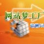 动易CMS产品SiteFactory 4.0正式发布