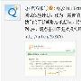 Q+进入最后测试体验 腾讯低姿态诚邀用户共同“打磨”Q+
