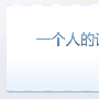 盛大微博“推他”内测 分析称应立足差异化竞争