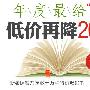 图书价格战再迎新对手：卓越亚马逊低价再降20%