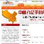 国内最大规模手机用户消费者行为调查启动