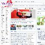 中国雅虎发布新版首页 强化“大淘宝”战略