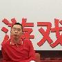 史玉柱：网游正在逐年被妖魔化