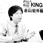 雷军 金山8年方上市 好落寞