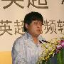新浪执行副总裁、总编辑陈彤致辞
