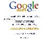 Google博客搜索将推出繁体中文的版本