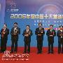2006年度十大营销盛典之十大营销人物颁奖实录