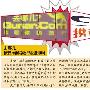 在线旅游两巨头翻脸：去哪儿举报携程涉嫌欺诈