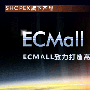 开源社区电子商务系统ECMall 2.1正式版发布