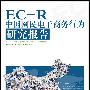 中国网民电子商务行为研究报告