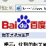 从搜索引擎的反应来看百度有啊