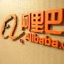 阿里巴巴软银聘请美国游说公司准备与雅虎交易