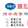 搜索流量为王 流量才是SEO的核心
