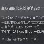传高朋网春节前强行裁员 员工开通微博集体维权